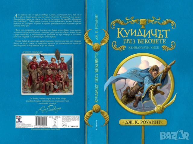 Куидичът през вековоте