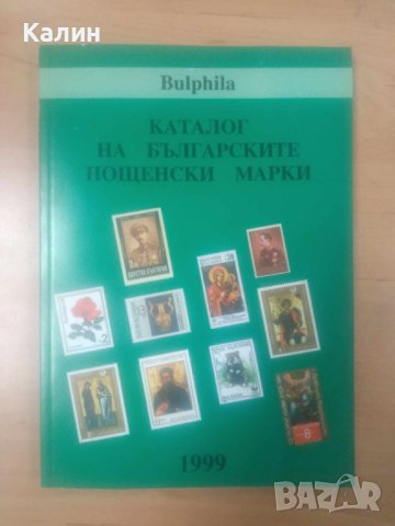 Каталог на българските пощенски марки
