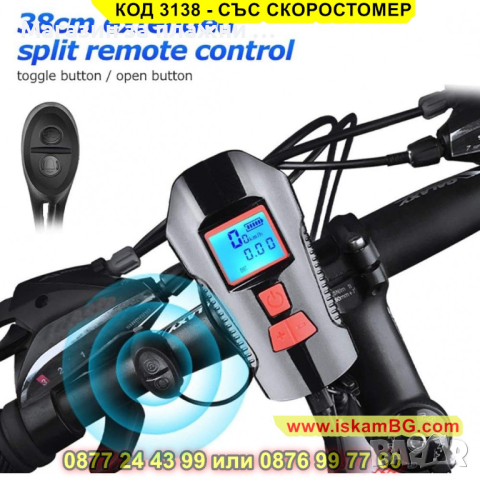 Фар за велосипед или скутер с интегриран компютър и клаксон - КОД 3138 - СЪС СКОРОСТОМЕР, снимка 6 - Друга електроника - 44840984