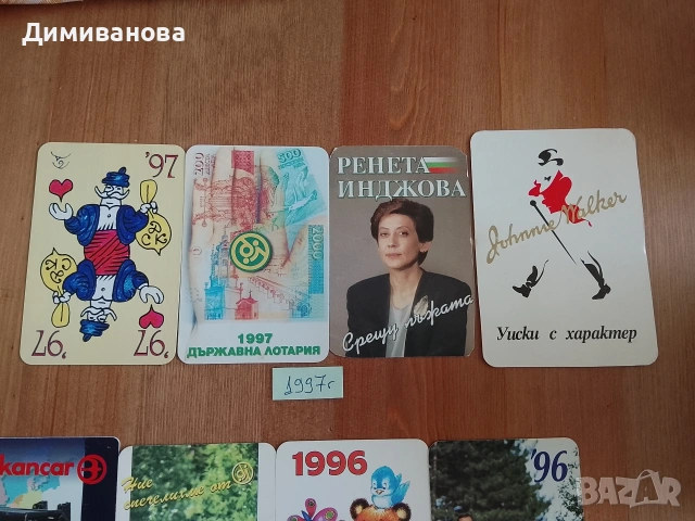 Календарчета 1995-1999, снимка 9 - Колекции - 51151915