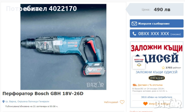 BOSCH GBH 36 VF-LI Professional - мощен 36 волтов профи перфоратор с 3 батерии и още 1 патронник, снимка 7 - Бормашини - 44806425