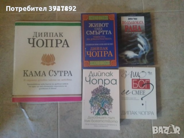 Книги Дийпак Чопра