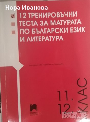 Учебници, снимка 8 - Учебници, учебни тетрадки - 42557914