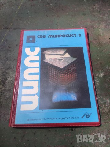 Продавам "СБУ Макросист-2 за Правец 16...