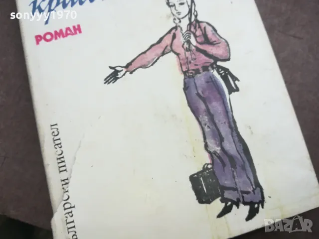 ЛИНДА-ПРЕСЛЕДВАНАТА КРАСОТА 2110241410, снимка 2 - Художествена литература - 47663139