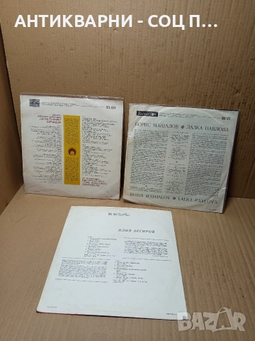 Комплект Соц Стари Грамофонни Плочи Плоча. , снимка 3 - Антикварни и старинни предмети - 52818138