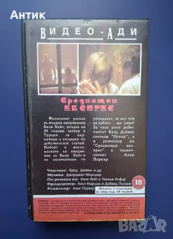 Видеокасета VHS Среднощен Експрес , снимка 4 - Други жанрове - 55976364