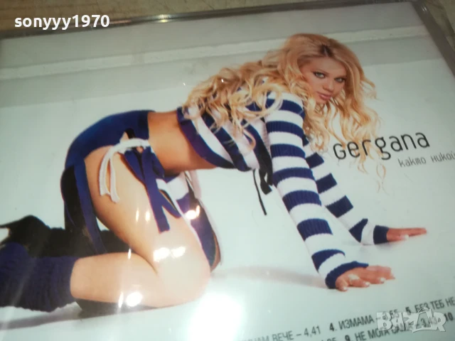 GERGANA CD 1707251424, снимка 12 - CD дискове - 51051414