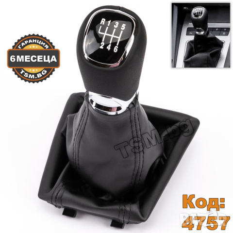 КОЖЕНА ТОПКА за СКОРОСТЕН ЛОСТ С МАНШОН за SKODA OCTAVIA 3 III 5E ШКОДА ОКТАВИЯ Combi 5/6-Скорости, снимка 3 - Аксесоари и консумативи - 41894624