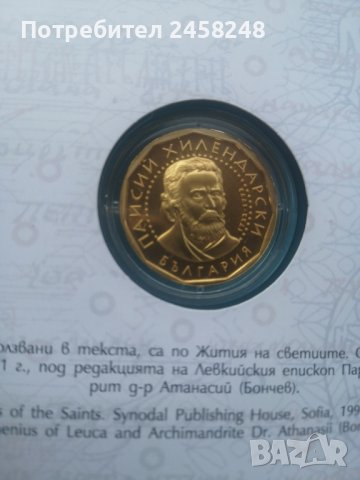 два златни лева Паисий, снимка 4 - Нумизматика и бонистика - 41962178