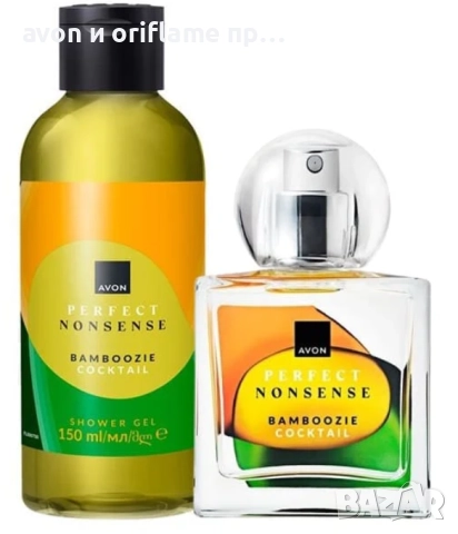 AVON - Perfect Nonsense Bamboozie Cocktail, снимка 3 - Дамски парфюми - 52560737