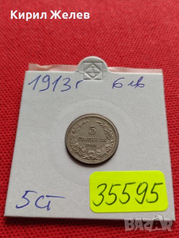 МОНЕТА 5 стотинки 1913г. ЦАРСТВО БЪЛГАРИЯ СТАРА РЯДКА ЗА КОЛЕКЦИОНЕРИ 35595