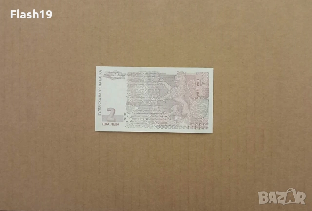 Банкнота 2 лева 1999 г. UNC + подарък (виж описанието), снимка 2 - Нумизматика и бонистика - 53467217