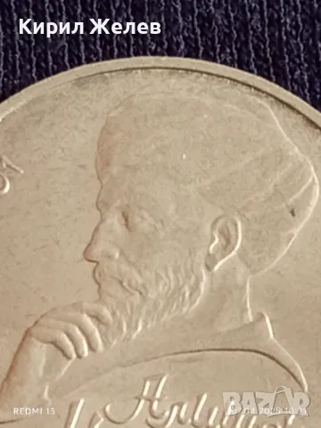 Юбилейна монета 1 рубла 1991г. СССР 550г. От рождението на Алисер Навой Тюркски поет  35234, снимка 7 - Нумизматика и бонистика - 49790041