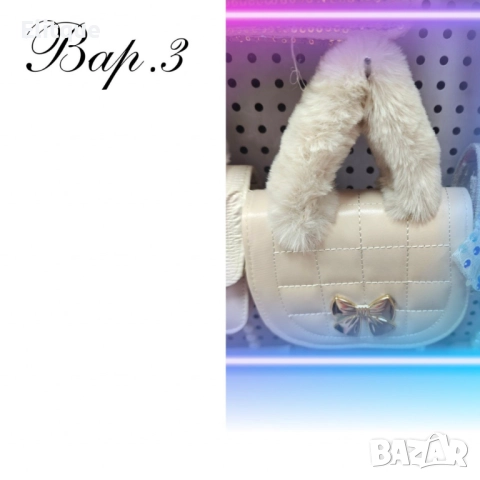 Кокетни чантички с красиви акценти, снимка 7 - Чанти - 52684604