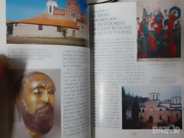 Les Bulgares,les premiers europeens-Българите,първите европейци.Френски език, снимка 5 - Уроци по чужди езици - 52810696