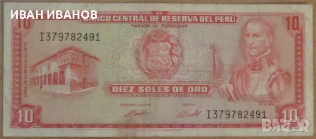 10 СОЛА 1974 година, ПЕРУ, снимка 1