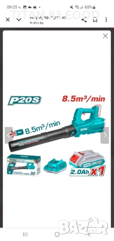 Акумулаторен издухвател TOTAL, 20V / 2Ah