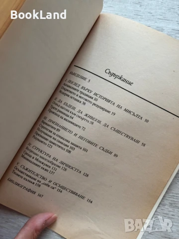 Живот с другите – Цветан Тодоров , снимка 7 - Художествена литература - 50951779