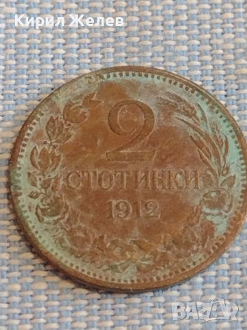 Две монети 2 стотинки 1912г. Царство България за КОЛЕКЦИЯ ДЕКОРАЦИЯ 16882, снимка 2 - Нумизматика и бонистика - 44431717