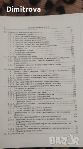 Учебник Основи на финансите, снимка 5 - Бизнес, икономика и право - 55846384