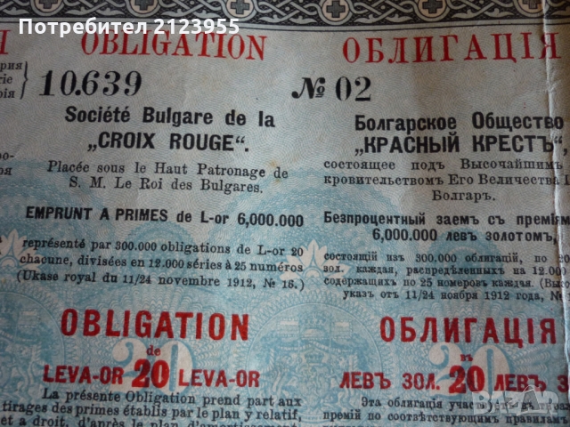 Стари облигации, снимка 4 - Нумизматика и бонистика - 36109707