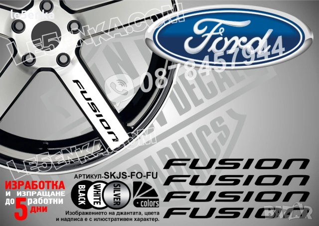 Ford Fusion надписи за спици