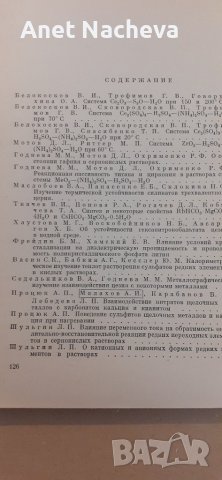 Изследвания свойства съедин.редки елементи - РЕТРО  книга , снимка 2 - Специализирана литература - 41841519