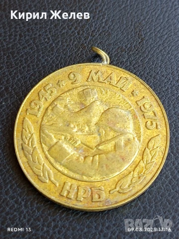 Медал от соца 30г. От ПОБЕДАТА НАД ФАШИСТКА ГЕРМАНИЯ за КОЛЕКЦИОНЕРИ 24080