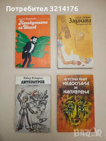 Недоспала и напудрена - Агустин Янес