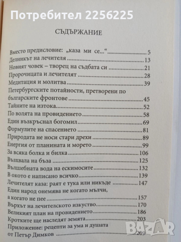 Чудесата на Петър Димков, снимка 5 - Художествена литература - 53582251