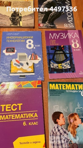 Учебници и помагала за 6 и 8 клас, снимка 3 - Учебници, учебни тетрадки - 53099920