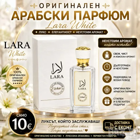 Предлагам Арабски Парфюми LARA, снимка 3 - Дамски парфюми - 55956933