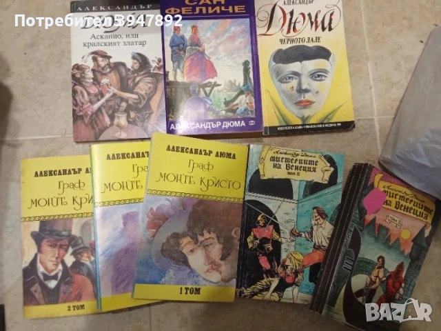 Книги Ал. Дюма стари издания, снимка 2 - Други - 52453609