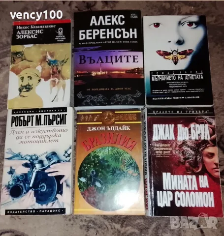 Интересни книги - 36 бр., снимка 6 - Художествена литература - 55500235