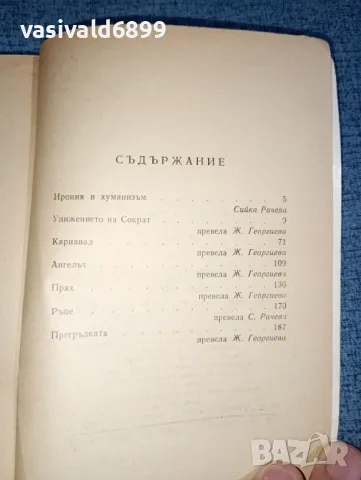 Ранко Маринкович - Ръце , снимка 7 - Художествена литература - 47468241
