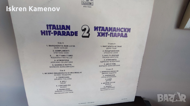 Грамофонни плочи 1, снимка 9 - Грамофонни плочи - 36239431