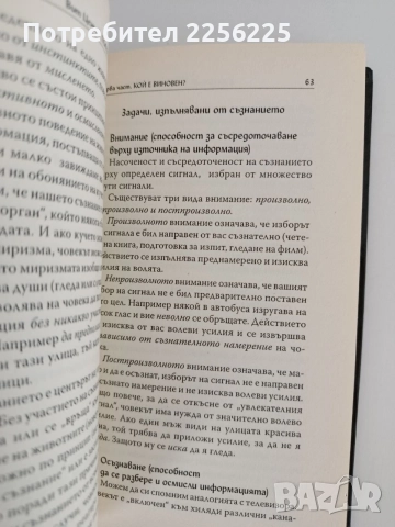 Психология на рекламата, снимка 3 - Психология и личностно развитие - 55708743