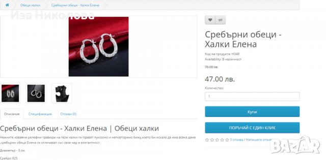 Сребърни обици - Халки Елена, снимка 5 - Обеци - 31939664