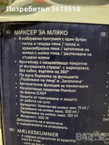 каничка за разпенване на мляко SilverCrest, снимка 4 - Други - 52527909