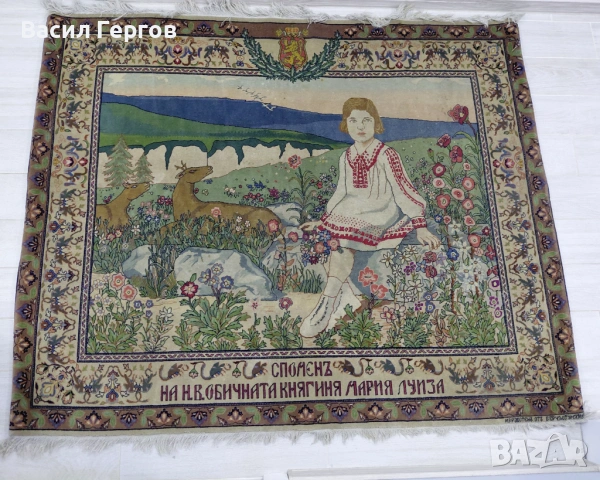 Килим Царство България,  Мария-Луиза