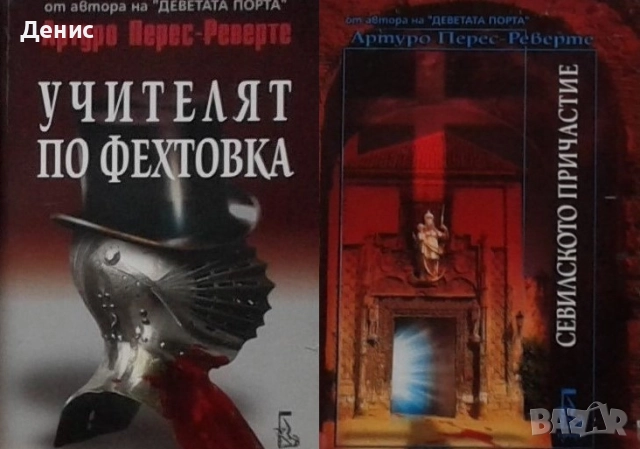 Автори на трилъри и криминални романи – 01:, снимка 9 - Художествена литература - 52953734