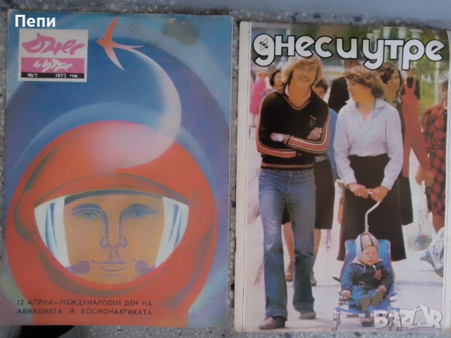 РетроСписание-Днес и утре-2броя, снимка 2 - Колекции - 52061597