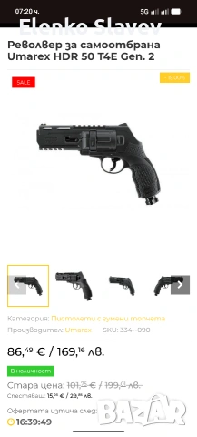 Револвер на сгъстен въздух за самоотбрана Umarex HDR 50 T4E Gen. 2 , снимка 8 - Въздушно оръжие - 53290629