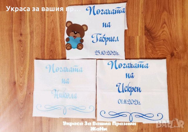 Месал за разчупване на питката с името на детето и датата на празника за бебешка погача 
