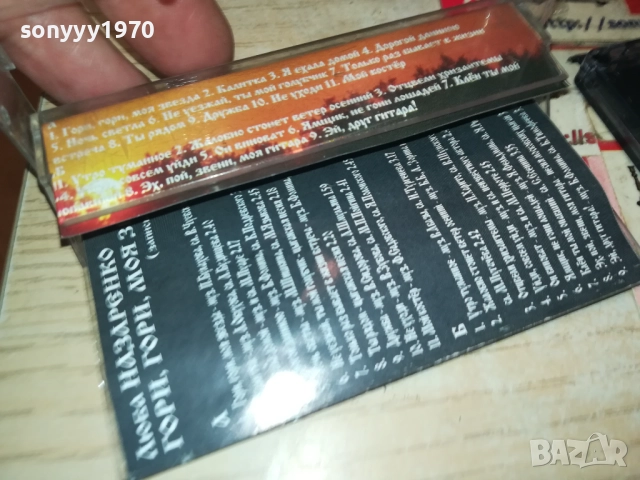 ЛЮБА НАЗАРЕНКО-ОРИГИНАЛНА КАСЕТА 3108251847, снимка 17 - Аудио касети - 51554244