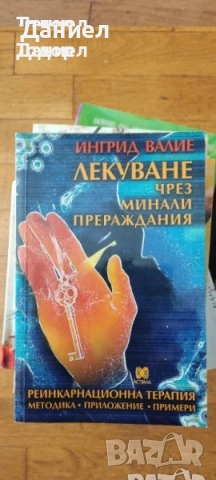 книги смаоусъвършенстване бизнес лечение архангели Дорийн Върчу, снимка 6 - Други - 51589591