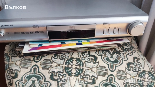 Домашно кино Шнайсер