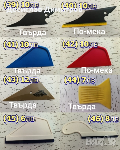 Ракел, шпатули за фолио, PPF инструменти, озонатор, tint brush, четка, снимка 7 - Други инструменти - 51837809