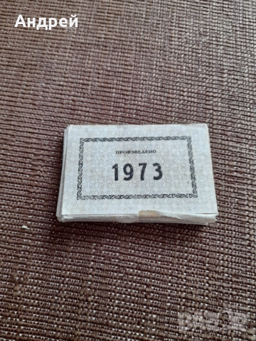 Стари етикети Произведено 1973